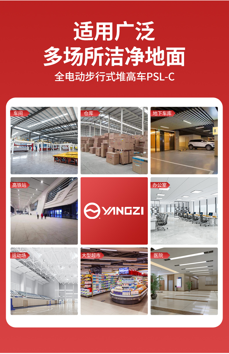 揚(yáng)子熱賣(mài)款電動(dòng)堆高車(chē)PSL-C(圖4)