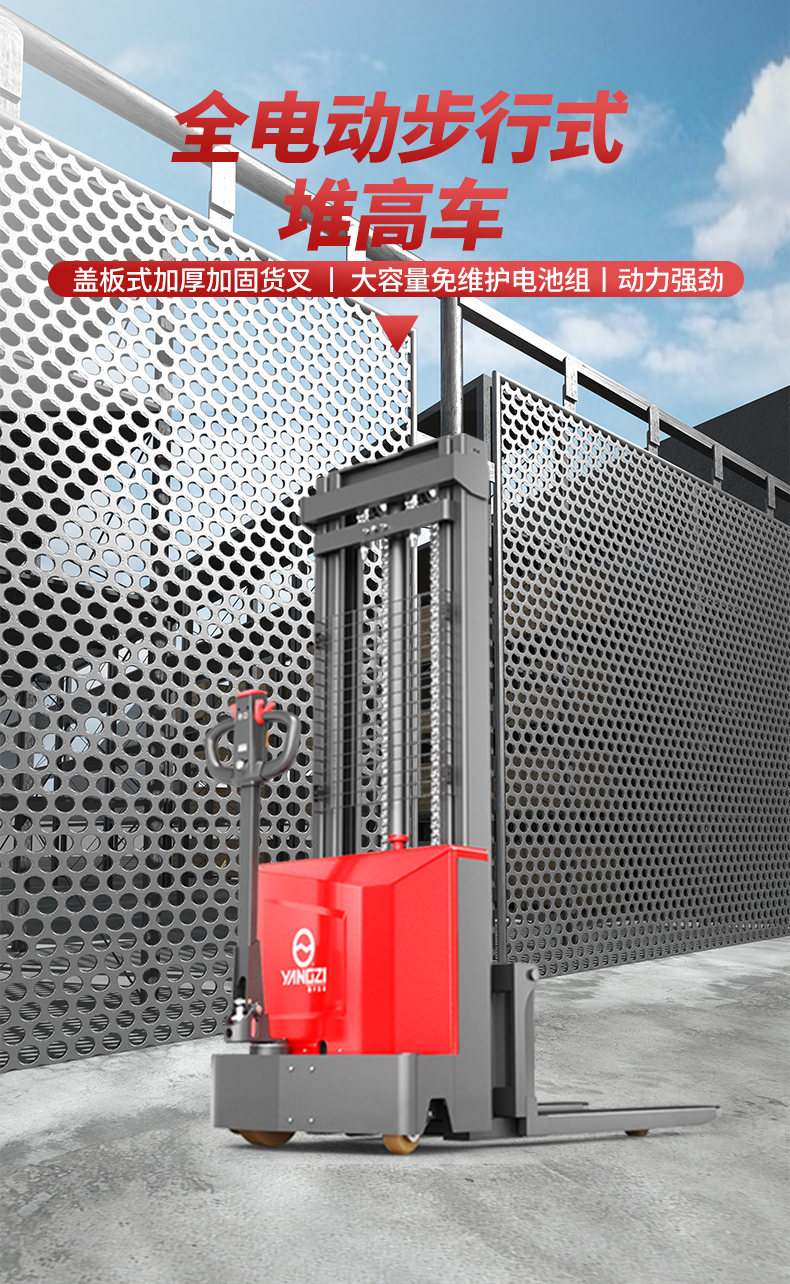 揚(yáng)子熱賣(mài)款電動(dòng)堆高車(chē)PSL-C(圖2)