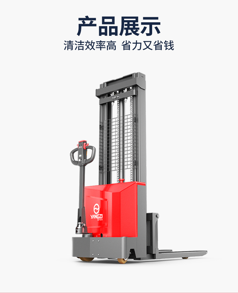 揚(yáng)子熱賣(mài)款電動(dòng)堆高車(chē)PSL-C(圖6)